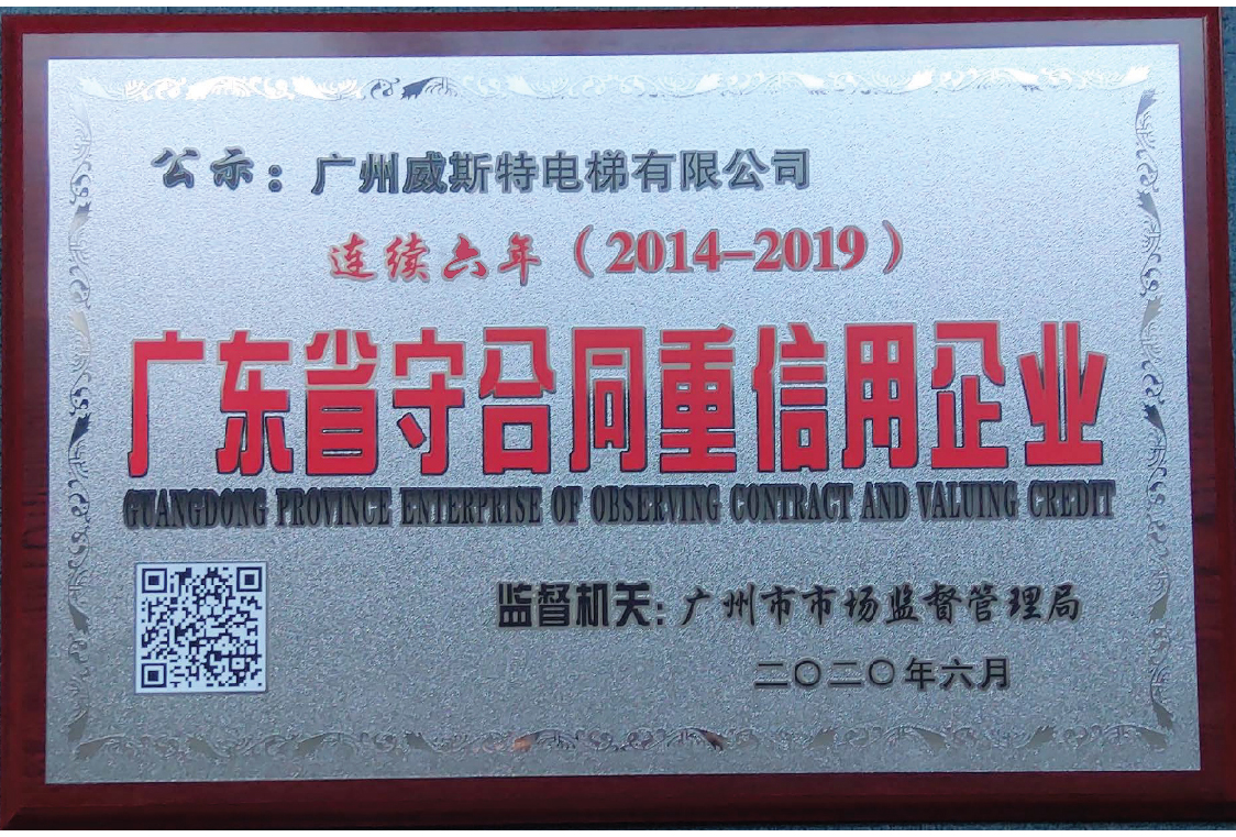 广东省守合同重信用企业